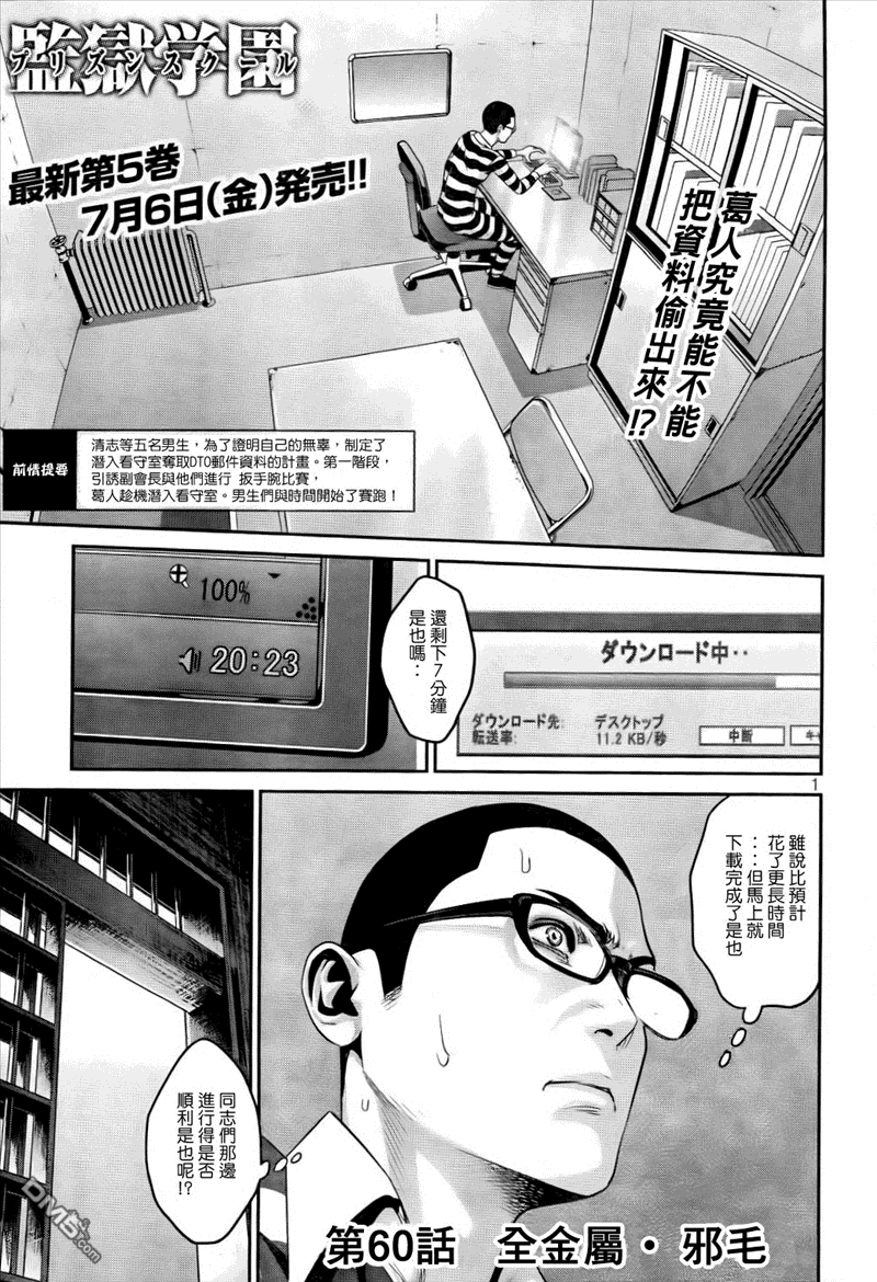 《监狱学园》60话第1页