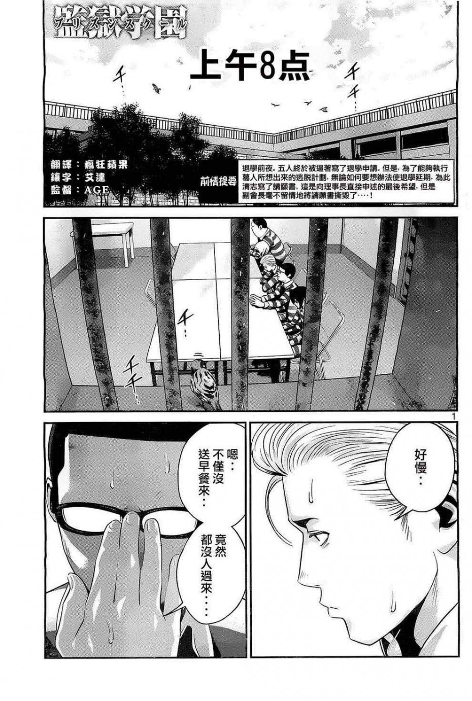 《监狱学园》65话第1页