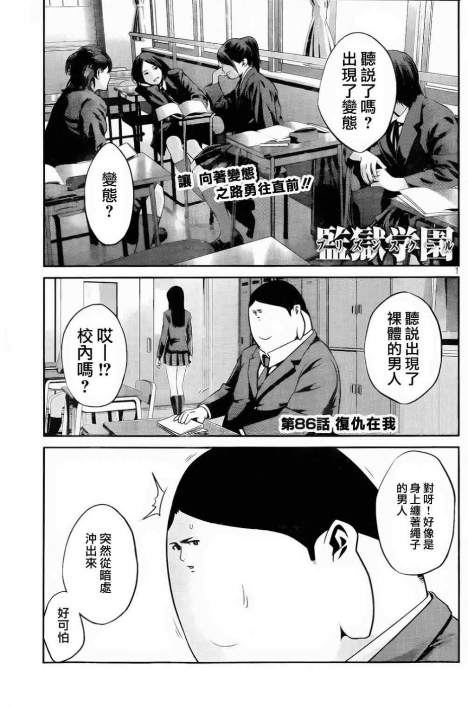 《监狱学园》86话第1页