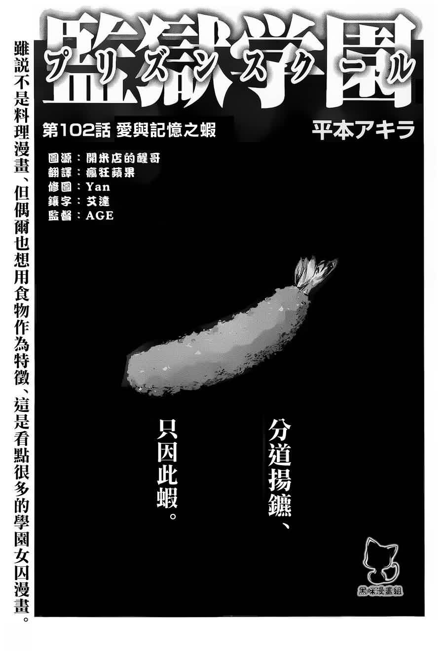 《监狱学园》102话第1页