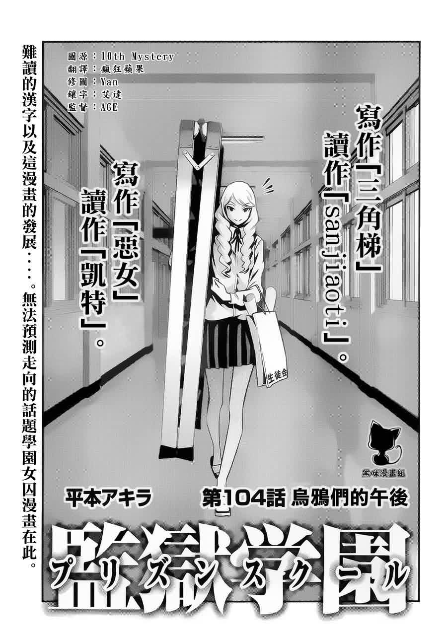 《监狱学园》104话第1页