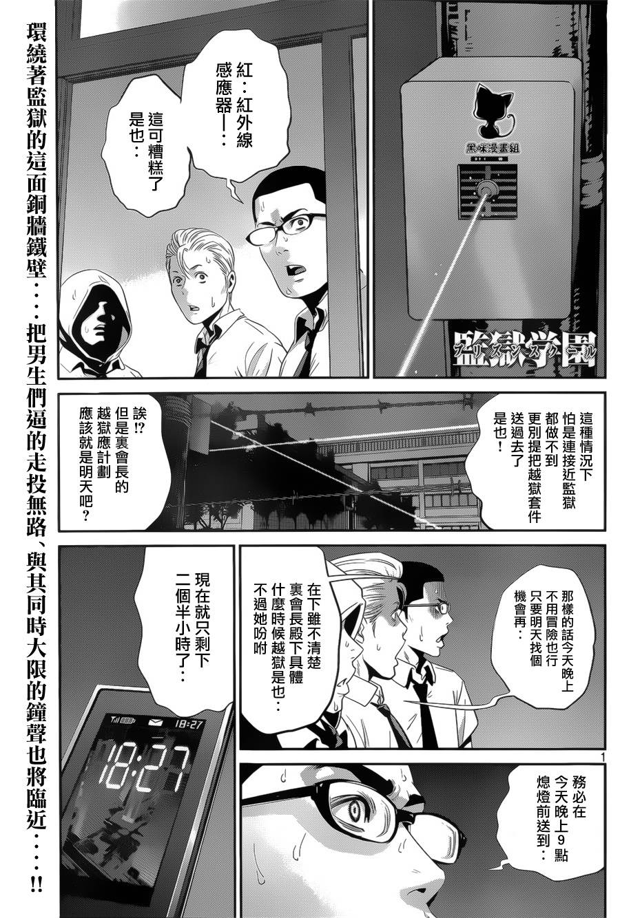 《监狱学园》143话第1页