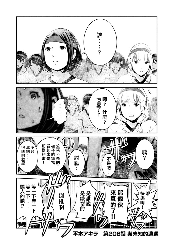 《监狱学园》206话第1页