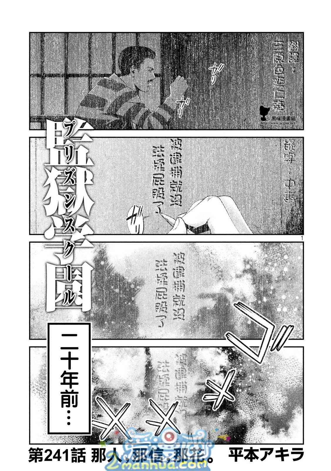 《监狱学园》241话 那人，那信，那花。第1页