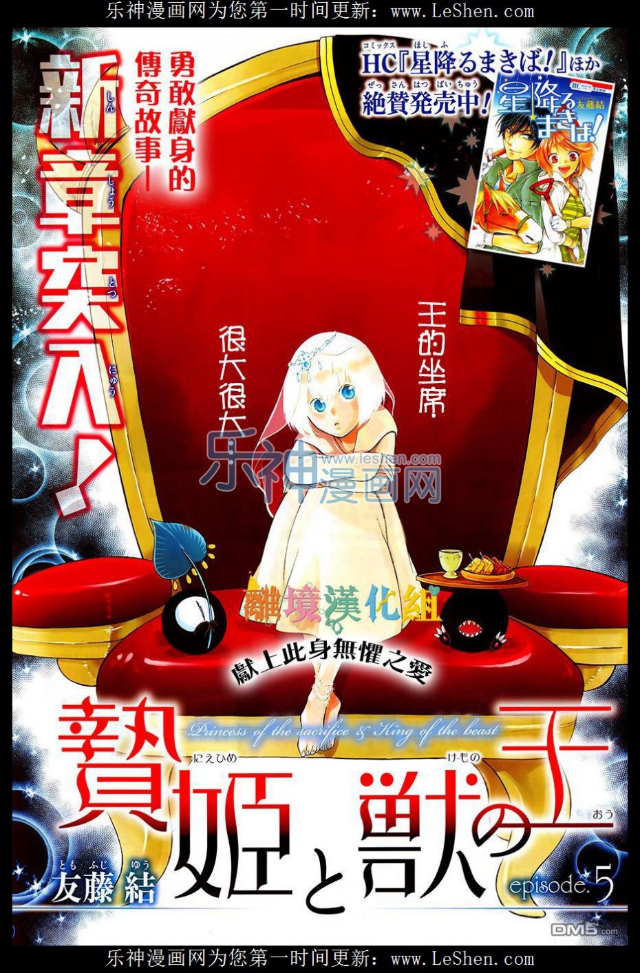 《祭品公主与兽之王》05话第1页