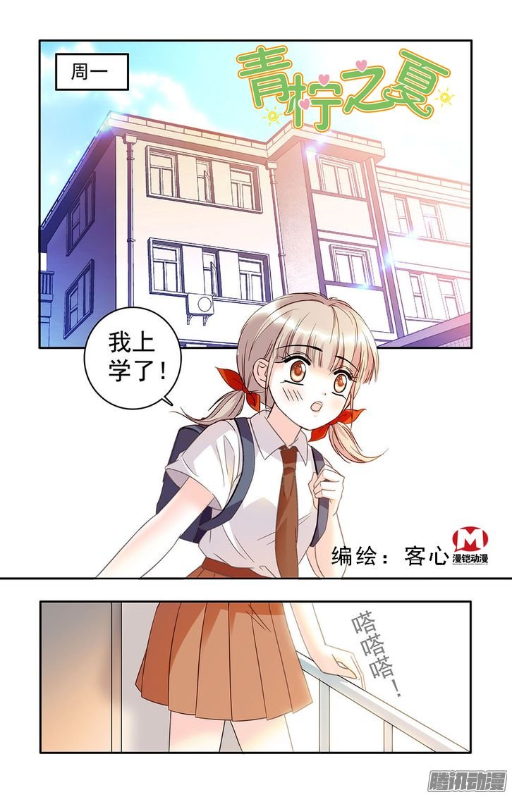 《青柠之夏》23话第1页