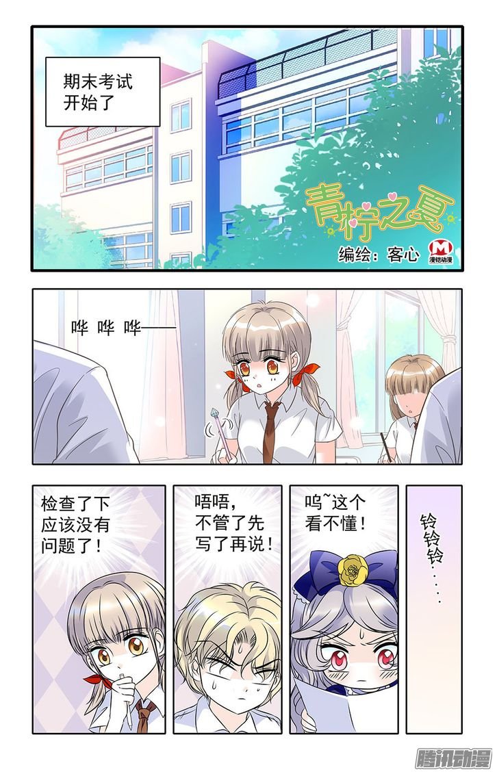 《青柠之夏》34话第1页