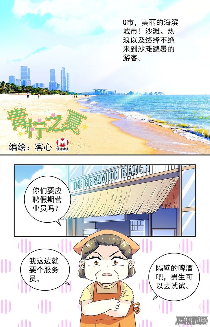 《青柠之夏》35话第1页