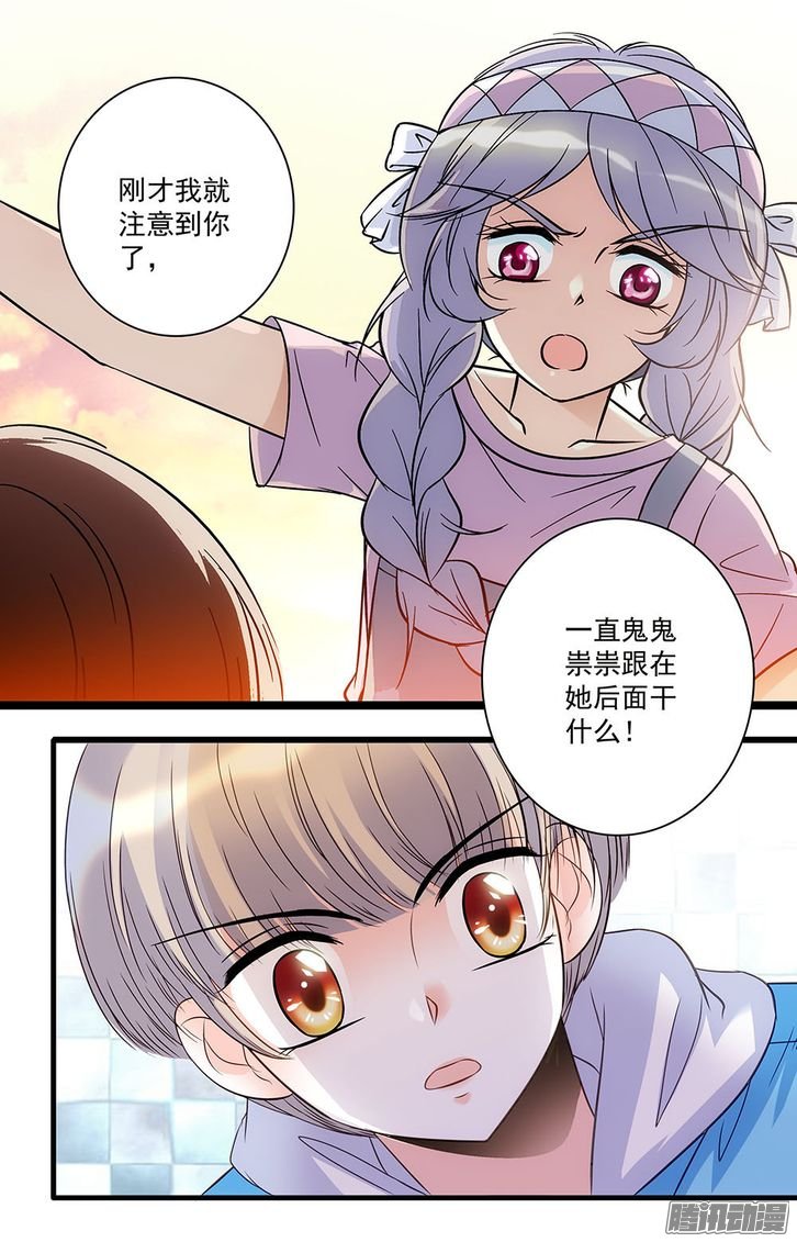 《青柠之夏》36话第1页