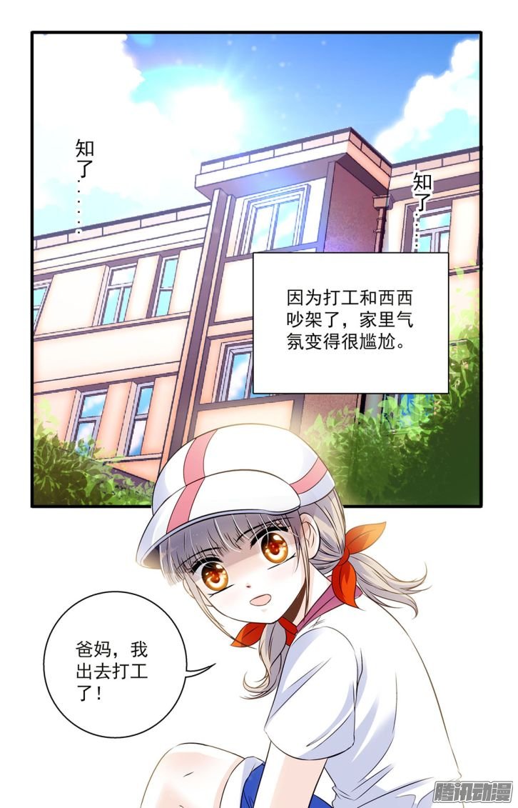 《青柠之夏》40话第1页