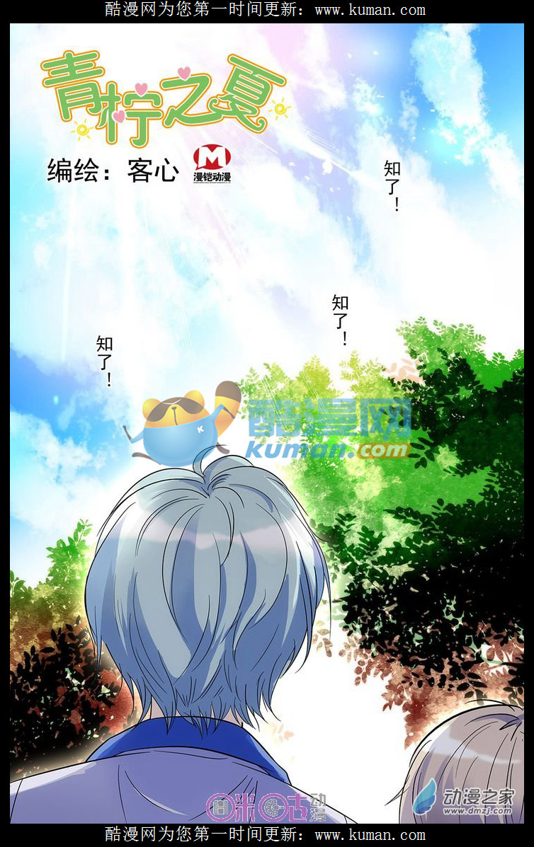 《青柠之夏》56话第1页