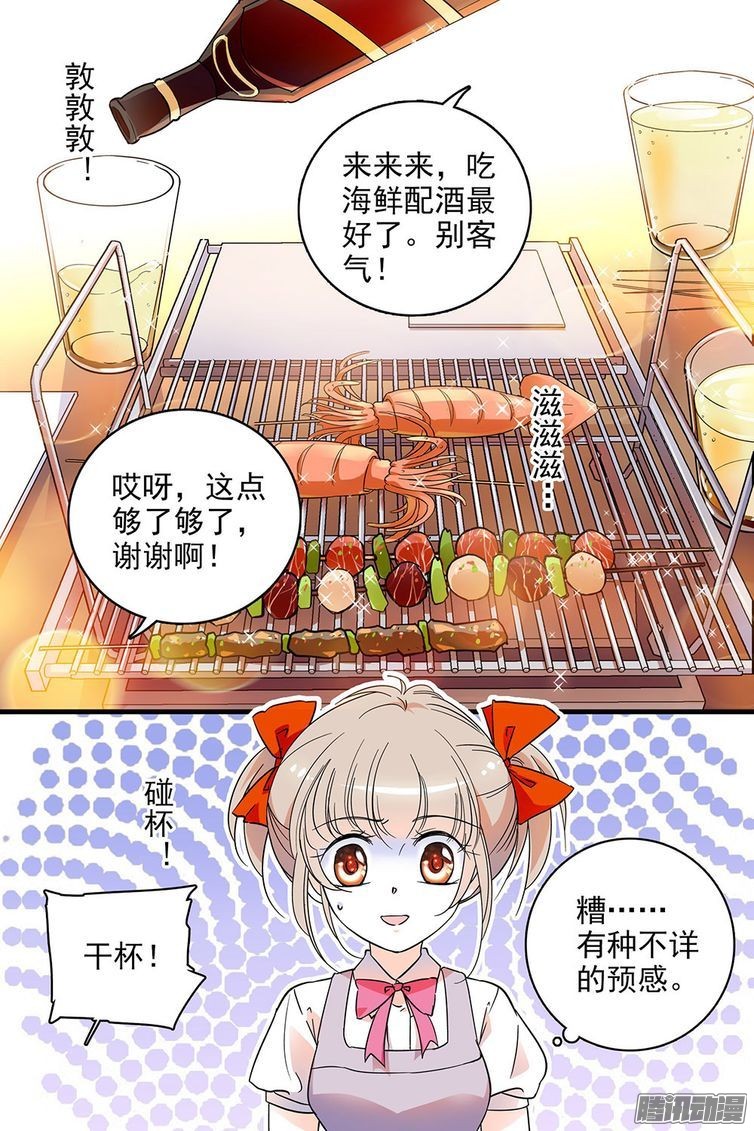 《青柠之夏》113话第1页