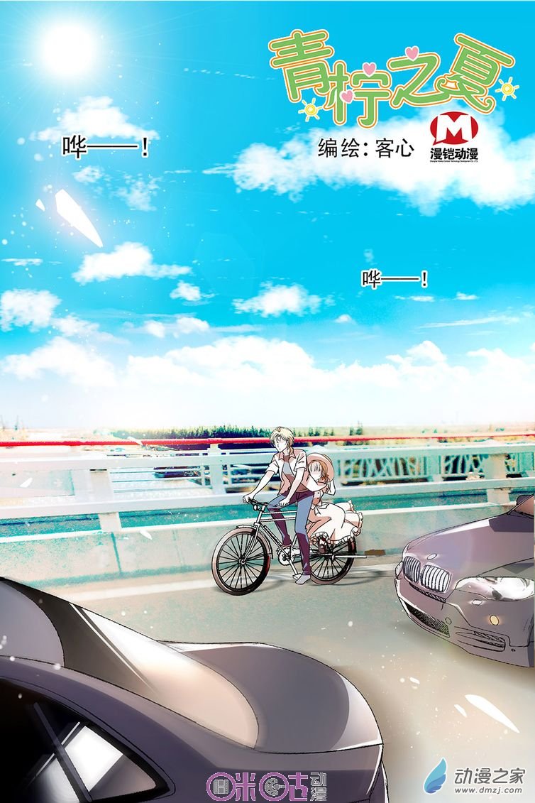 《青柠之夏》115话（番外篇4）第1页