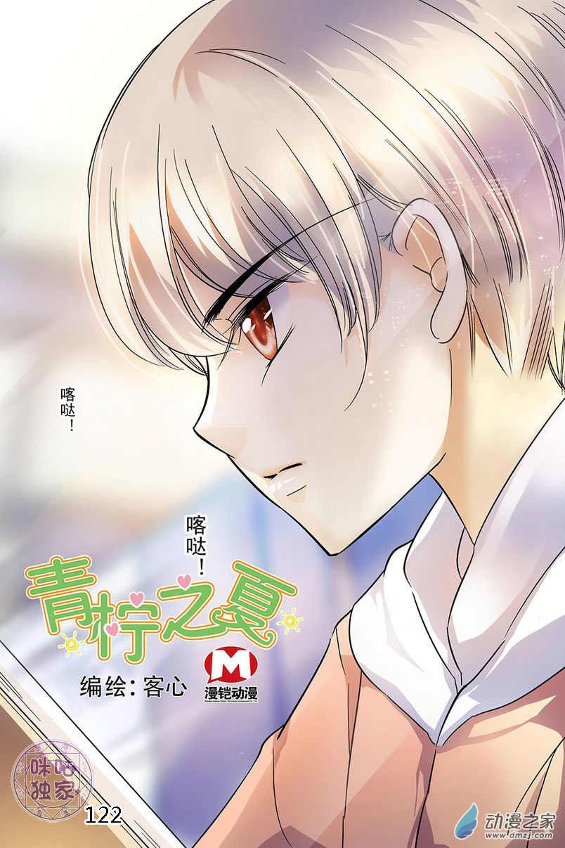 《青柠之夏》122话（番外篇11）第1页