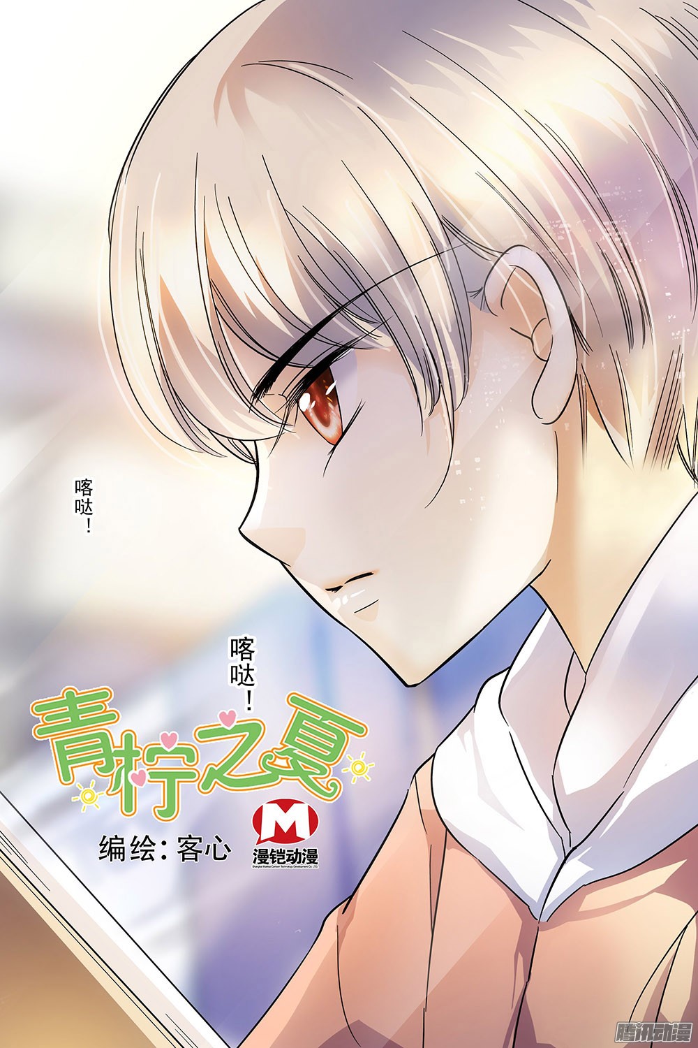 《青柠之夏》122话第1页