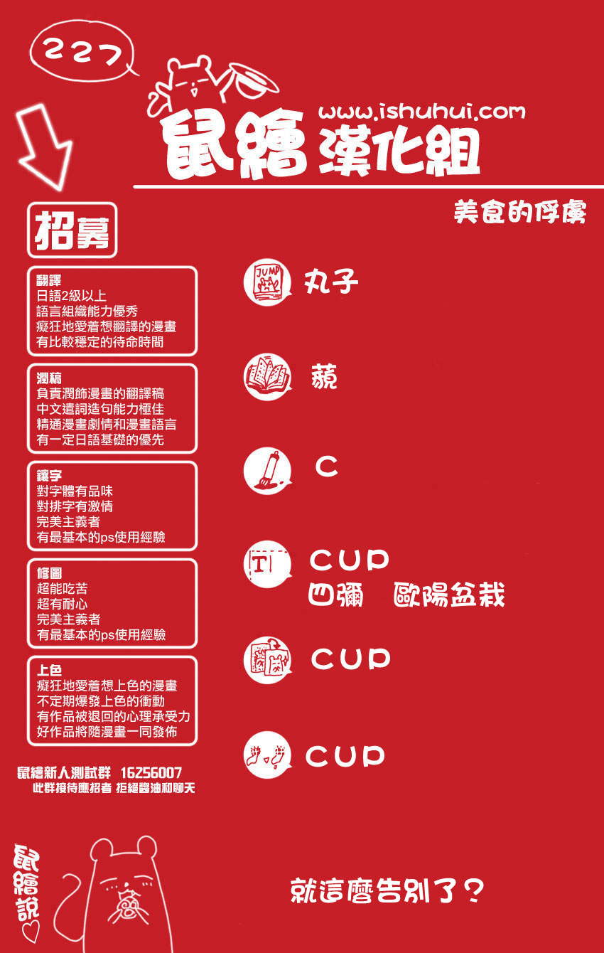 《美食的俘虏》227话第1页