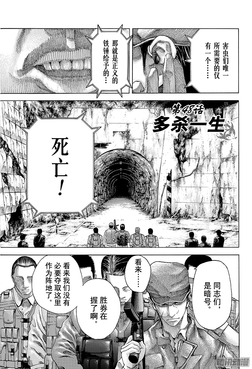 《噬谎者》第48话 多杀一生第1页