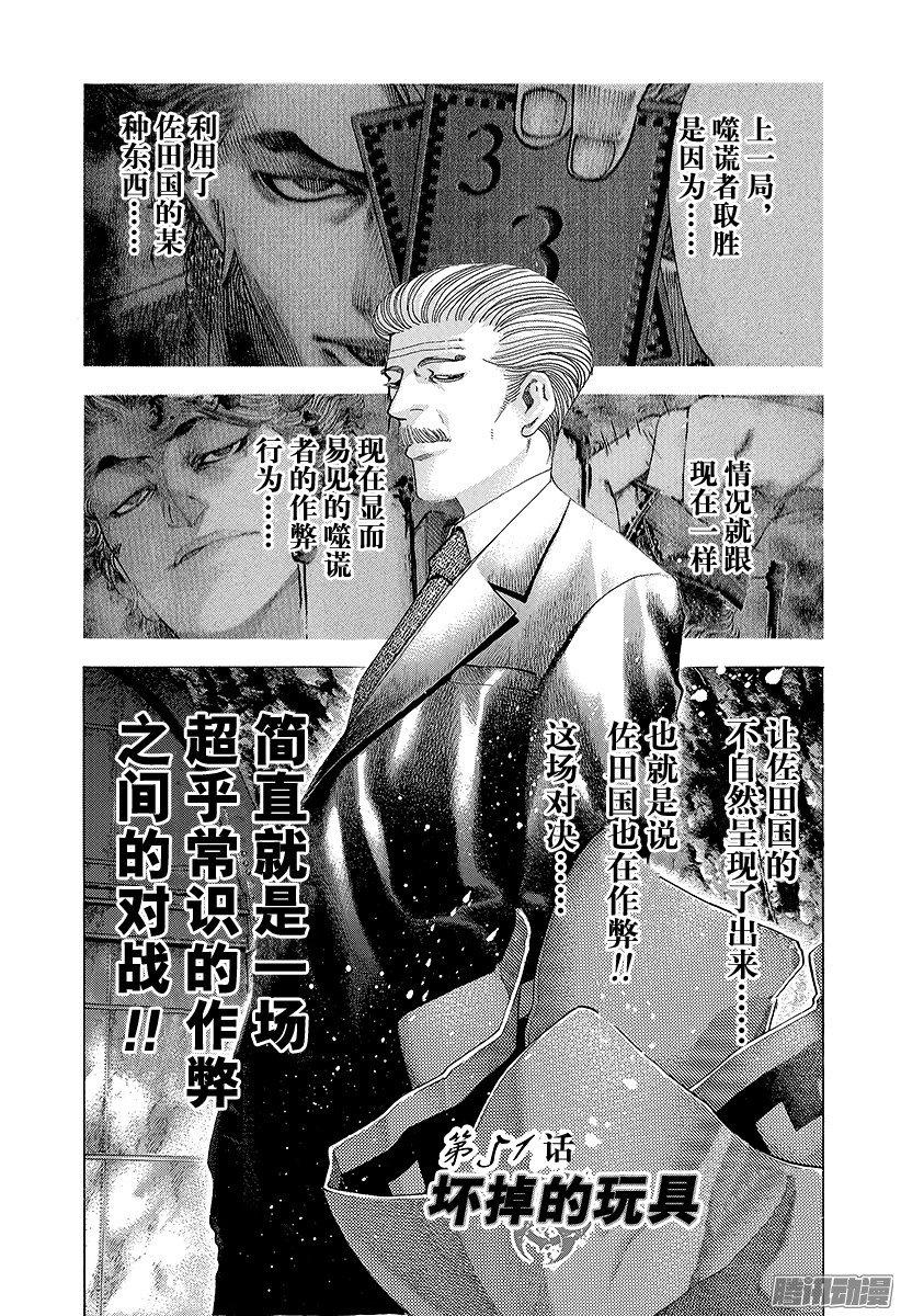 《噬谎者》第51话 坏掉的玩具第1页