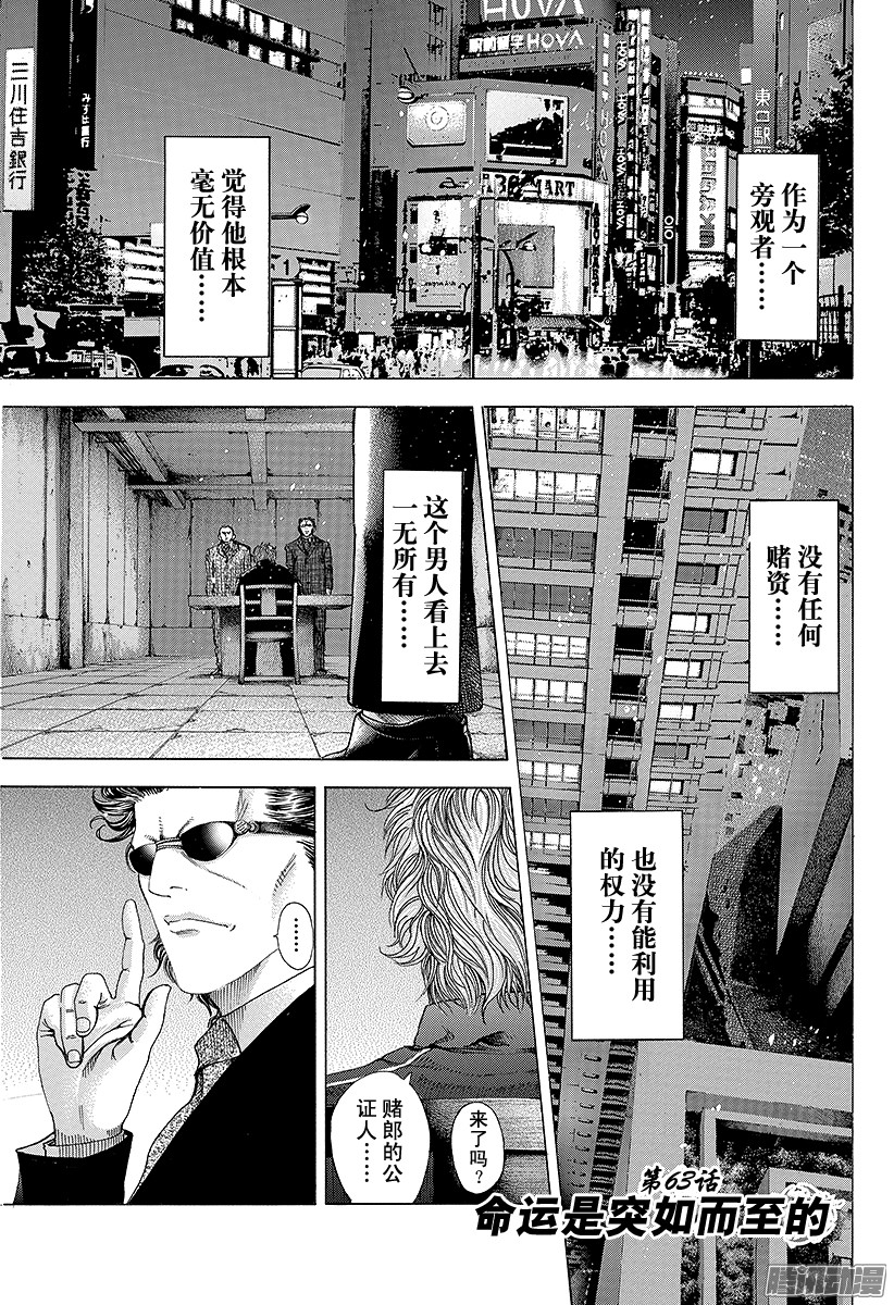 《噬谎者》第63话 命运是突如而至的第1页