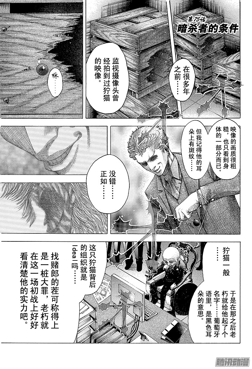 《噬谎者》第75话 暗杀者的条件第1页