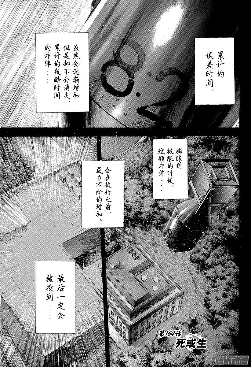 《噬谎者》第164话 死或生第1页