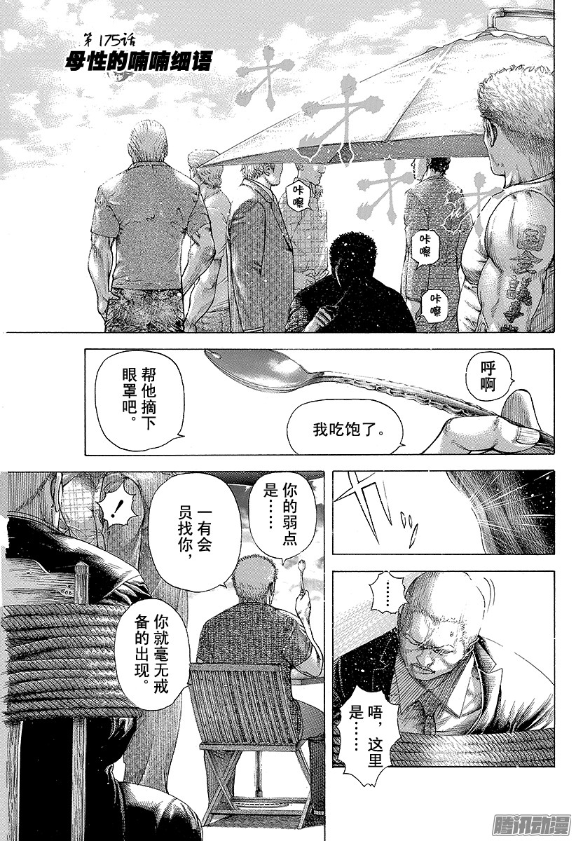 《噬谎者》第175话 母性的喃喃细语第1页