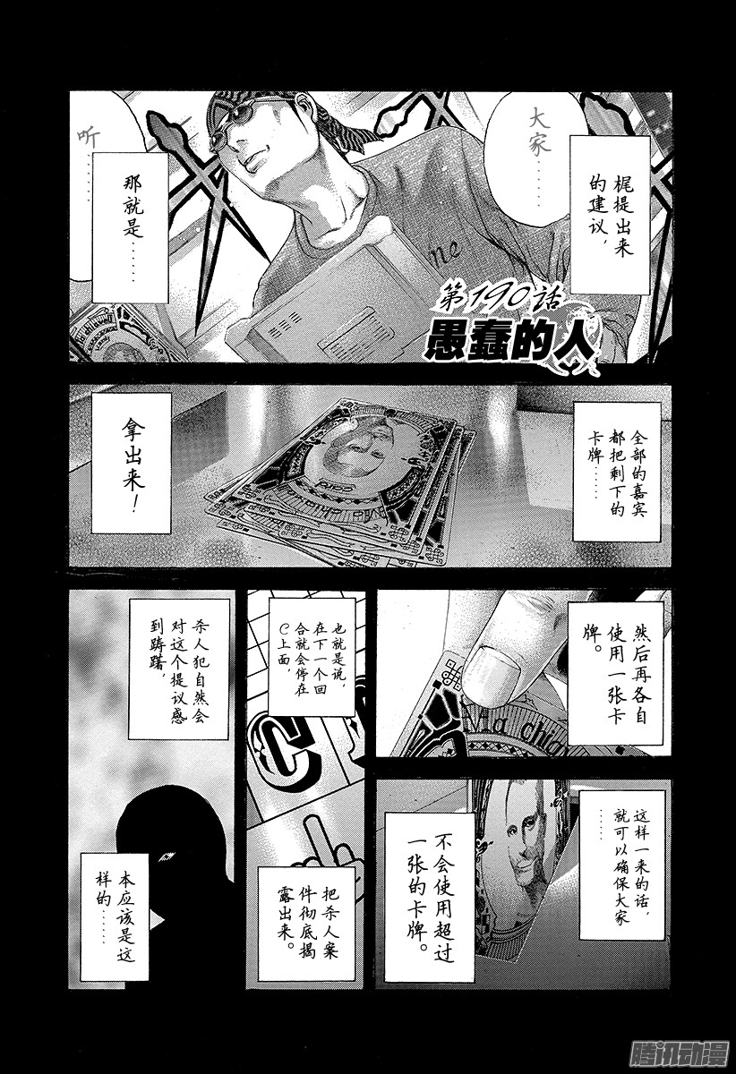 《噬谎者》第190话 愚蠢的人第1页