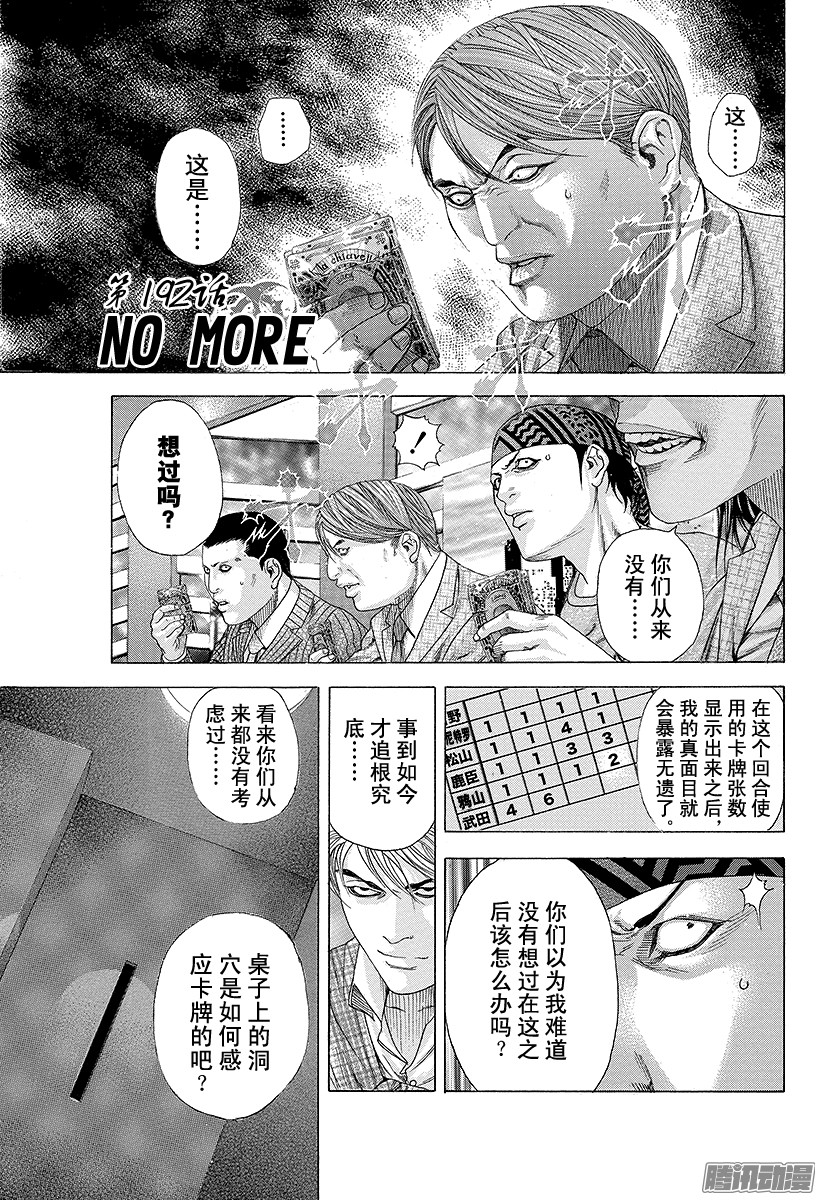 《噬谎者》第192话 no more第1页