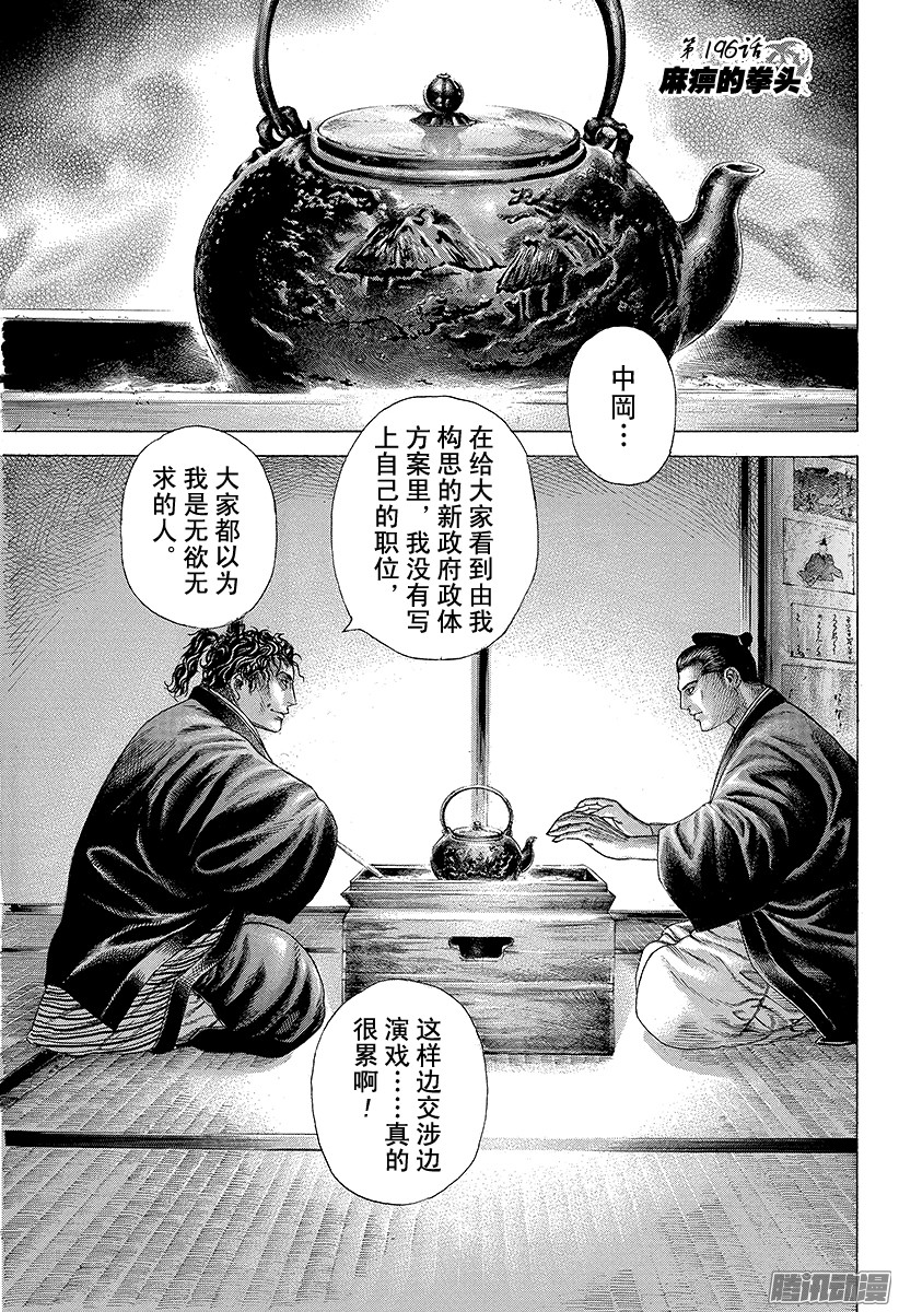 《噬谎者》第196话 麻痹的拳头第1页