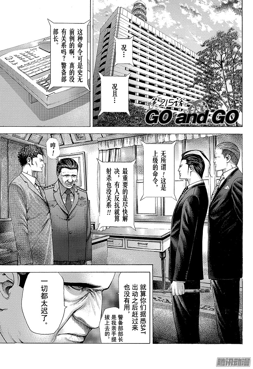 《噬谎者》第215话 GO and GO第1页