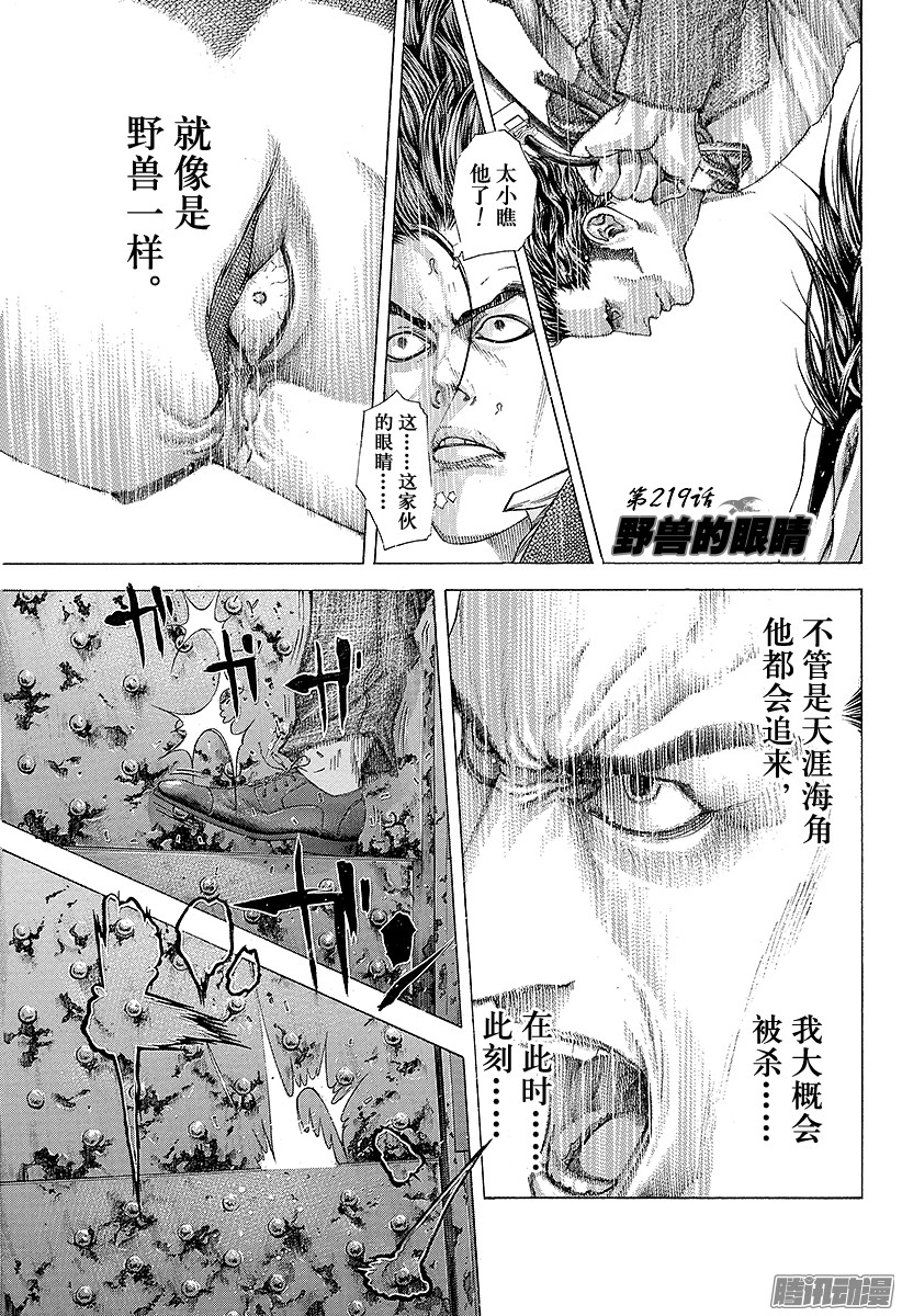 《噬谎者》第219话 野兽的眼睛第1页