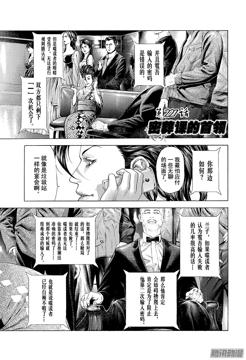 《噬谎者》第227话 密葬课的首领第1页