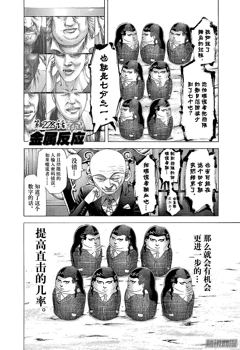 《噬谎者》第228话 金属反应第1页