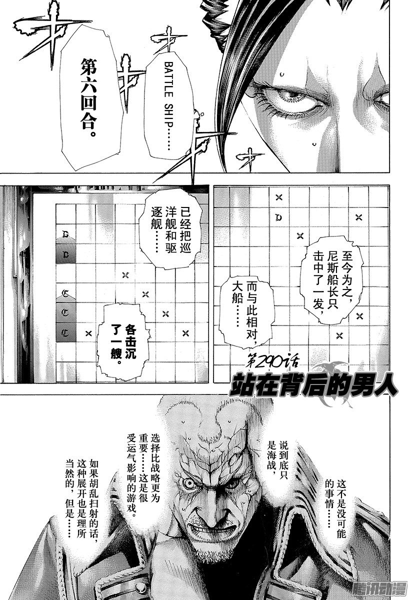 《噬谎者》第290话 站在背后的男人第1页