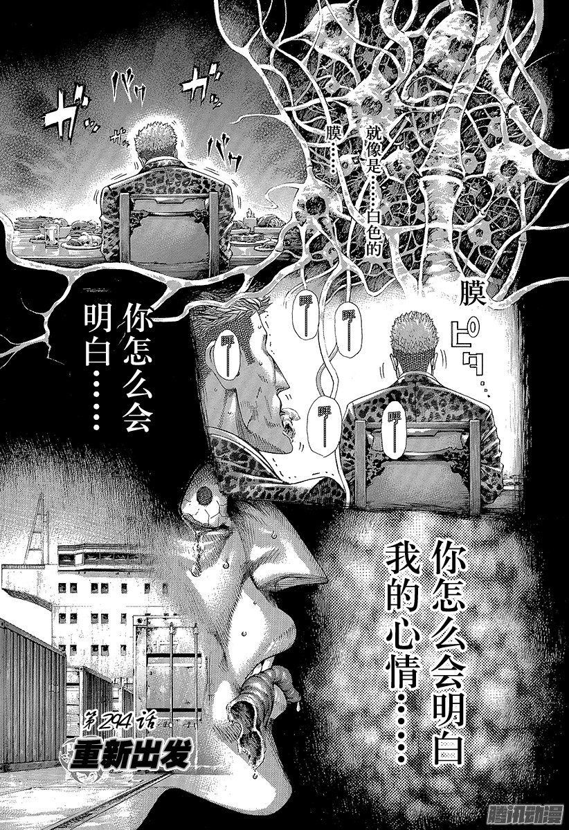 《噬谎者》第294话 重新出发第1页