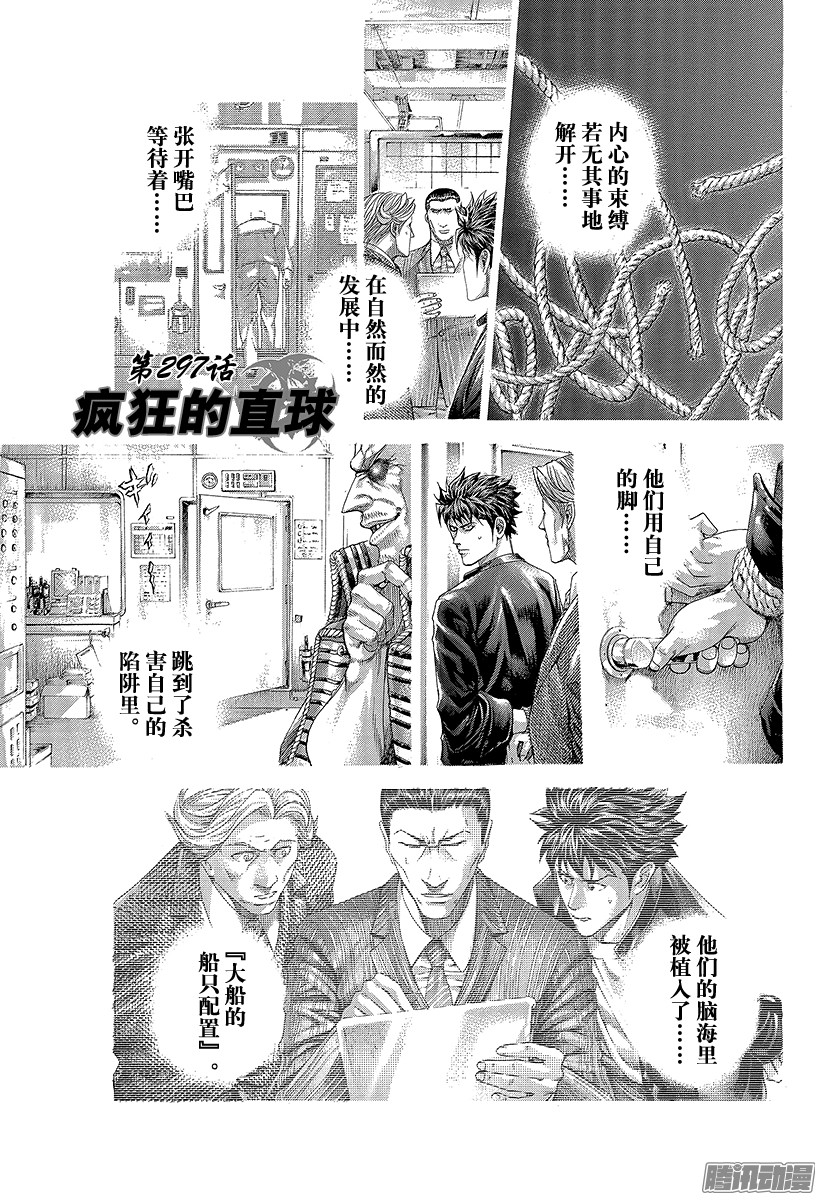 《噬谎者》第297话 疯狂的直球第1页