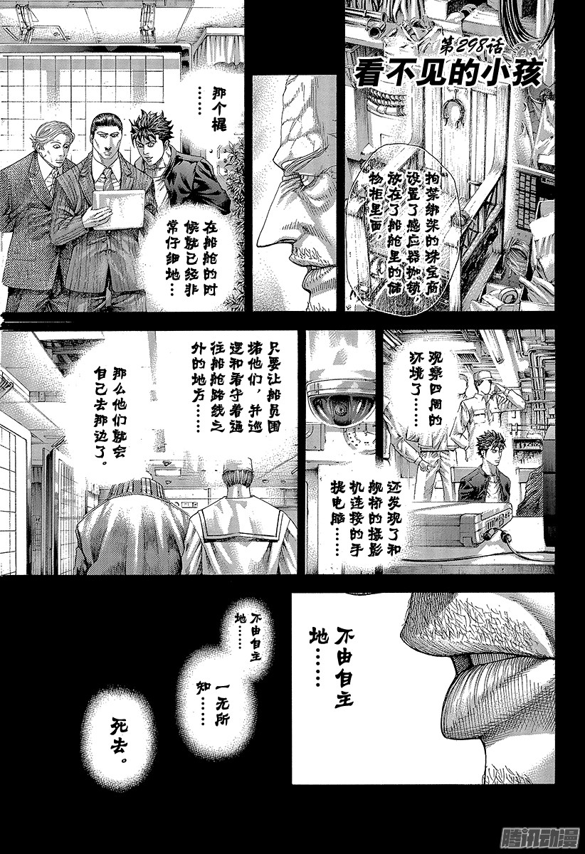 《噬谎者》第298话 看不见的小孩第1页