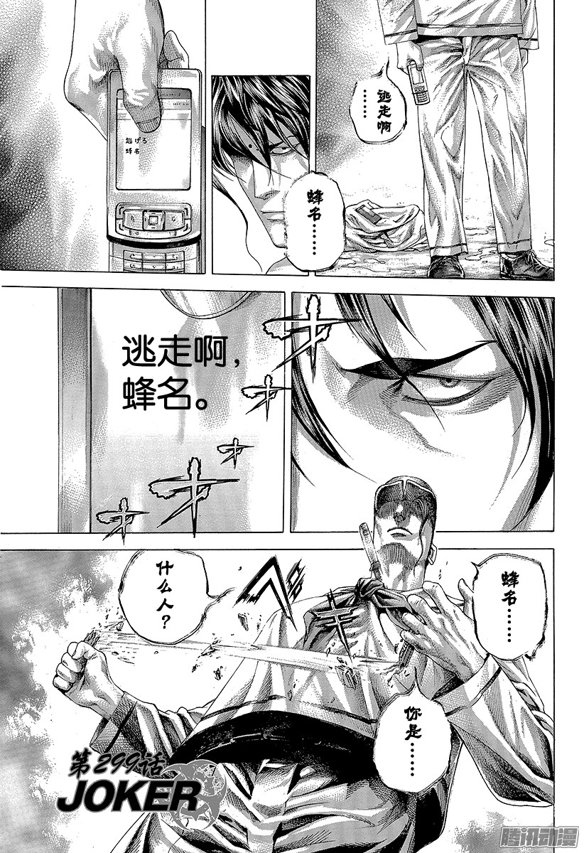 《噬谎者》第299话 JOKER第1页