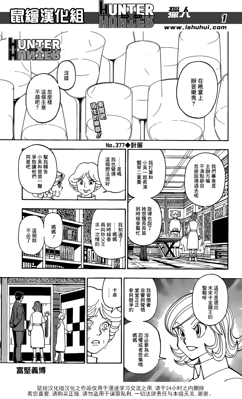 《猎人》377话第1页