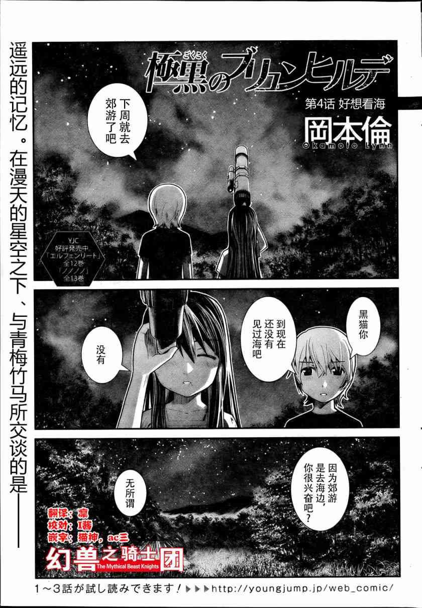 《极黑的布伦希尔特》4话第1页