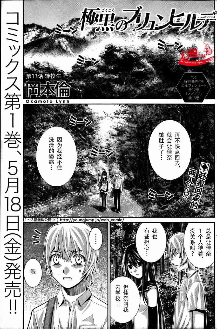 《极黑的布伦希尔特》13话第1页