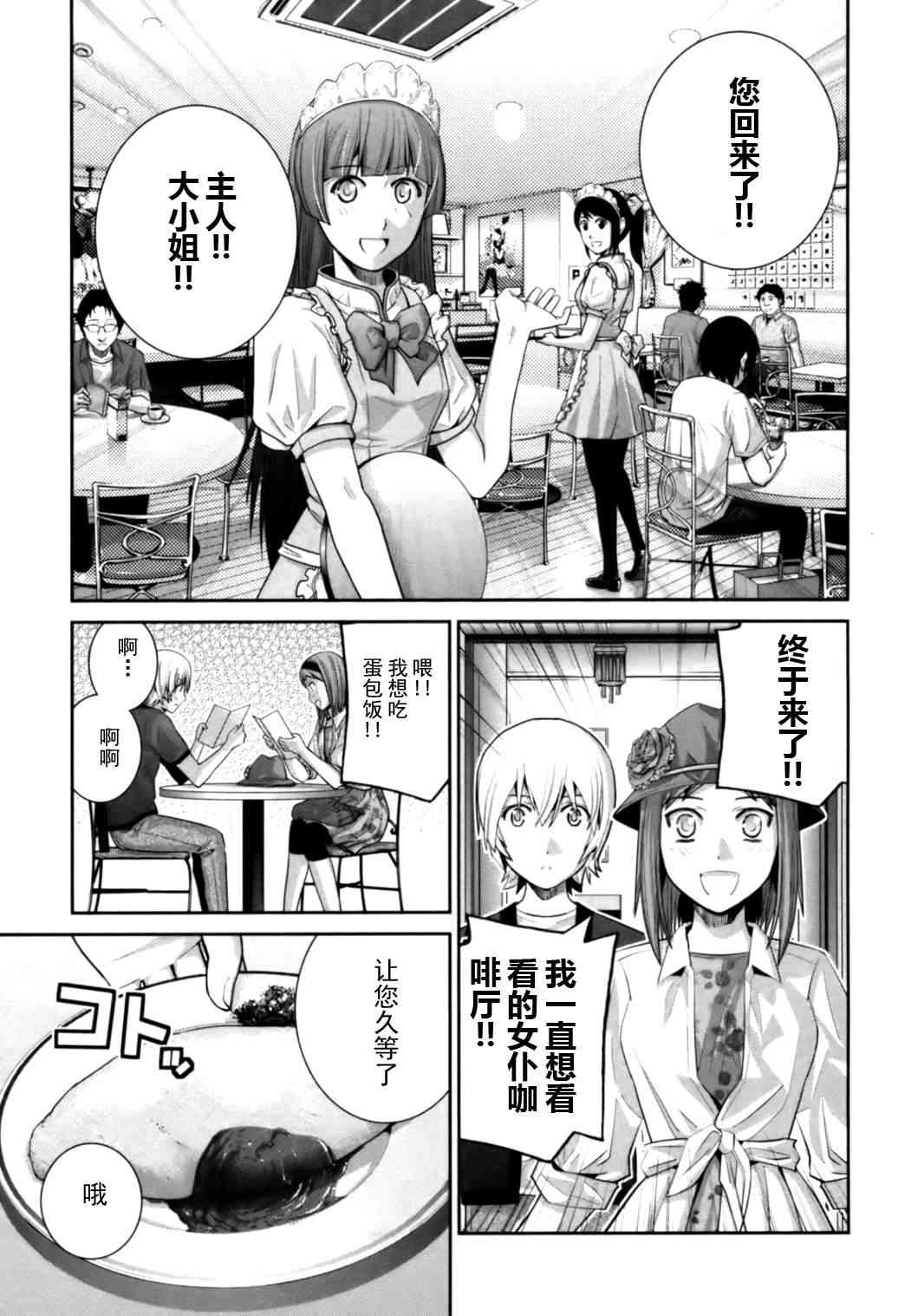 《极黑的布伦希尔特》26话第1页