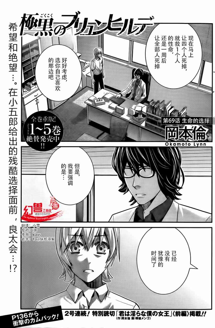 《极黑的布伦希尔特》69话第1页