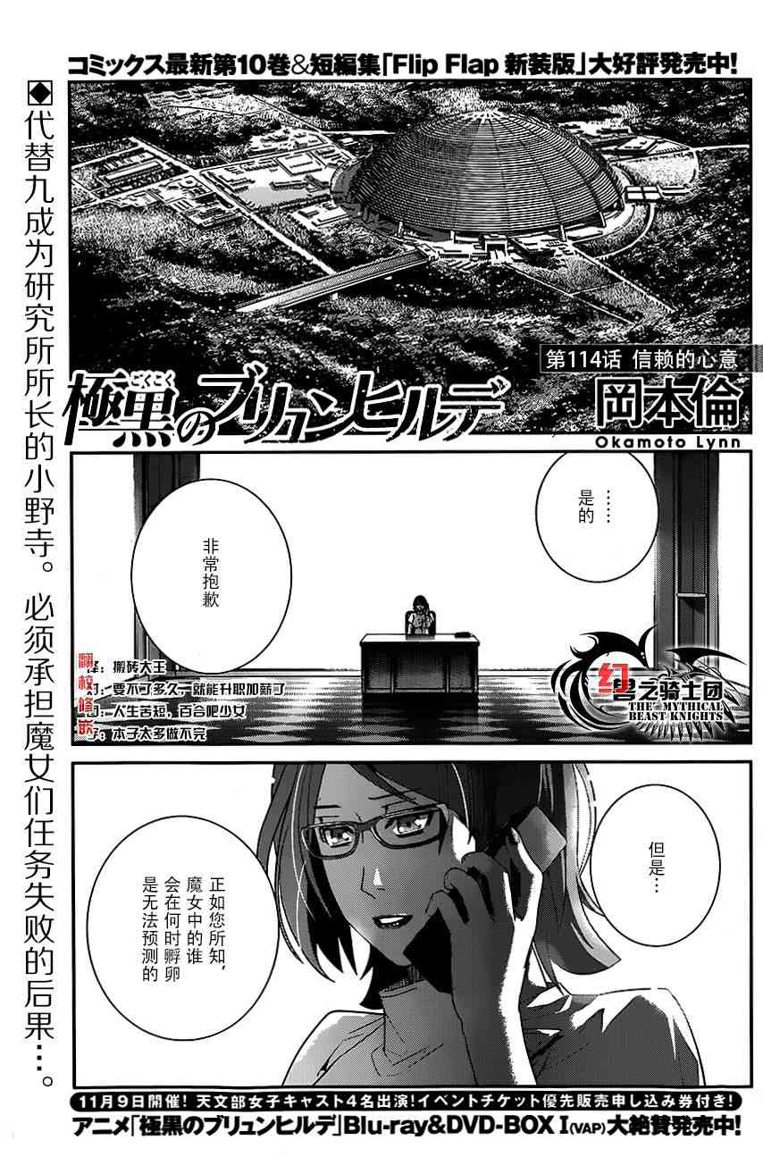 《极黑的布伦希尔特》114话第1页