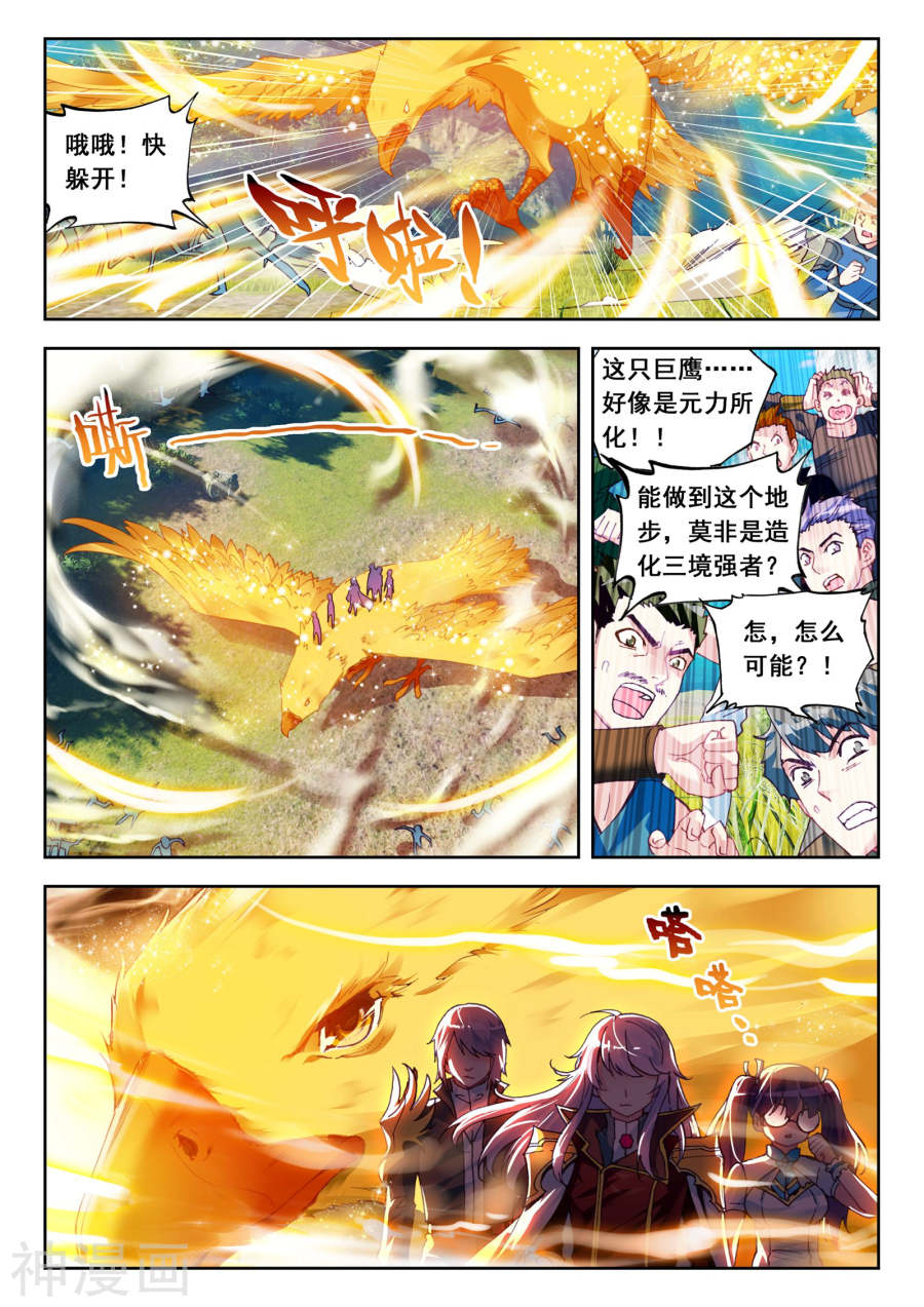 《武动乾坤》第106话 煞魔之体38P第1页