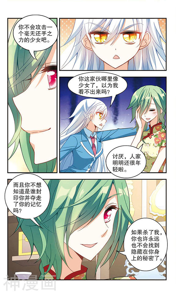 《奇怪的苏夕》第75话 隐藏的秘密38P第1页