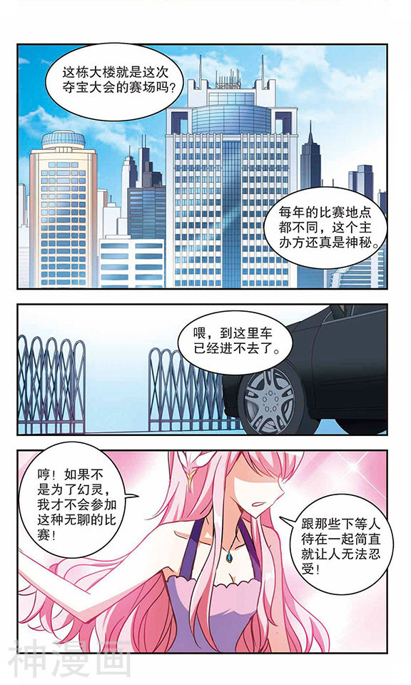 《奇怪的苏夕》第77话 还债28P第1页