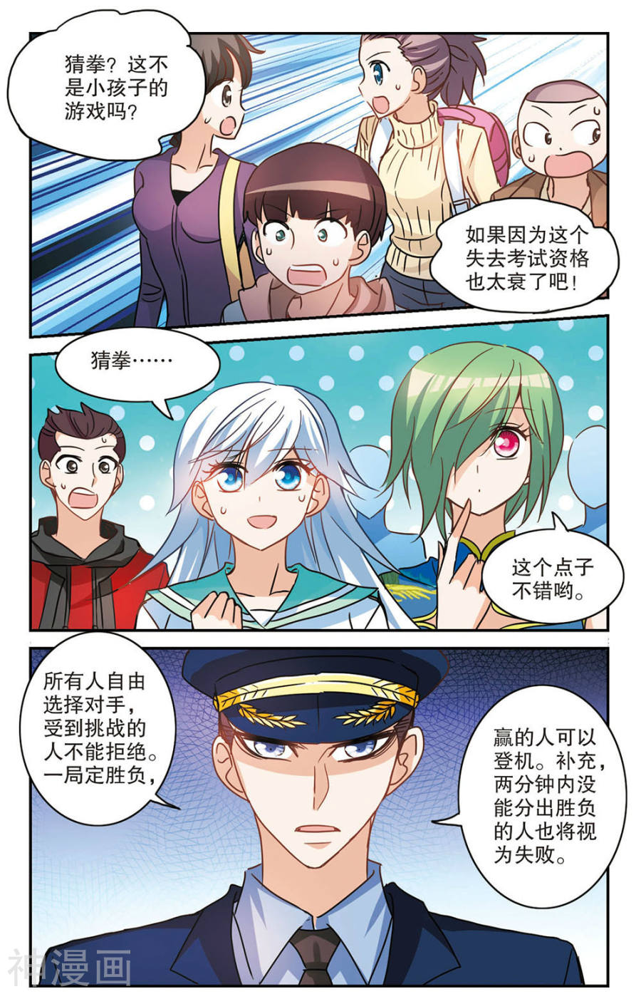 《奇怪的苏夕》第186话 登机38P第1页