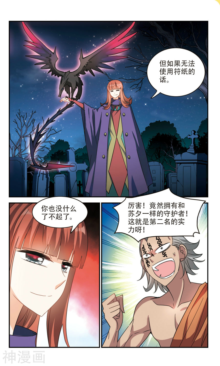 《奇怪的苏夕》第247话 龙卷风38P第1页