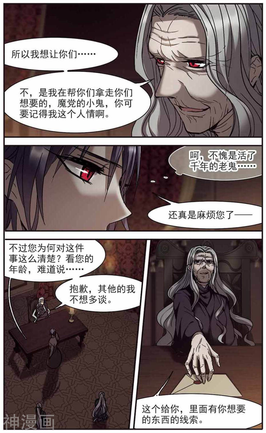 《血族禁域》第260话 水火难容29P第1页